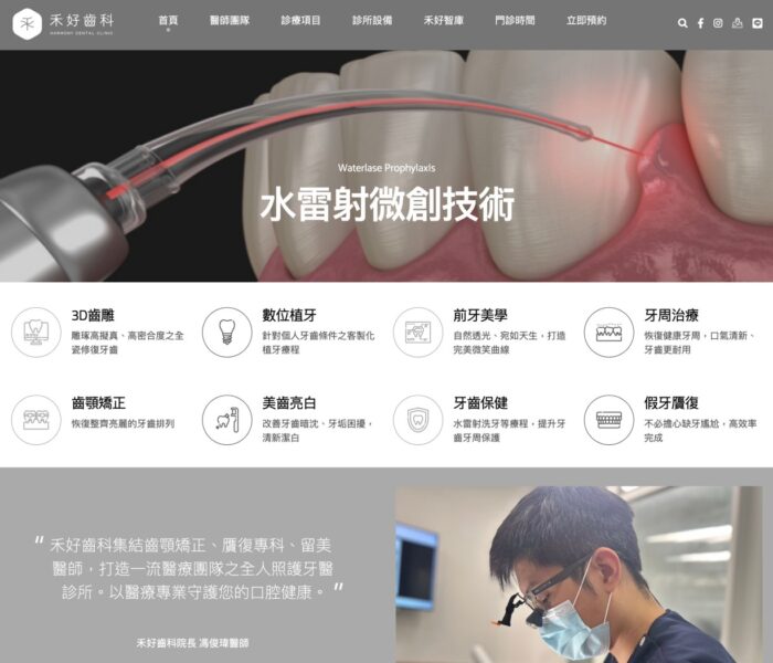 禾好齒科牙醫診所